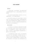 环境对生物的影响教案