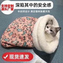 猫咪睡袋猫窝垫子狗窝冬季保暖封闭式猫床可爱安全感宠物用品隧道