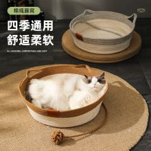简约圆形棉绳猫窝藤编四季通用宠物窝猫抓盆带玩具球耐磨编织狗窝
