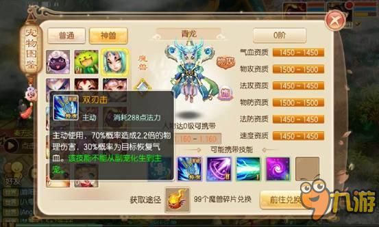 诛仙给宠物升星，给宠物升星怎么操作