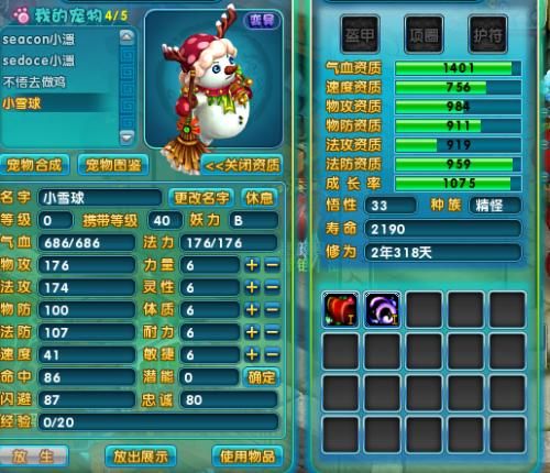 诛仙宠物猪技能，宠物猪小福技能玉该用什么
