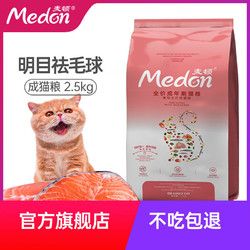 麦顿猫粮成猫幼猫通用型猫粮大袋5斤 猫咪用品增肥发腮配方大包装