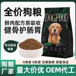 狗粮幼犬专用粮成犬粮小型犬全价狗粮40斤装犬主粮100斤大袋批发