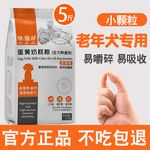 驰德郝大型小型专用高龄老龄老年犬老狗狗粮老年全犬种通用泰迪