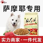 萨摩耶狗粮中大型犬白毛萨姆耶专用粮成犬NUSUN纽尚品牌狗粮代发