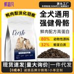 全价狗粮40斤中小型犬粮幼犬通用主粮10斤酶解鲜肉鸭肉梨批发代发