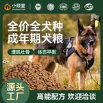 全价全犬种成年期犬粮大型犬狗粮批发德牧训导牛肉警犬粮高能配方