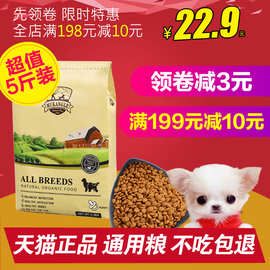 牧康乐天然小型犬幼犬成犬宠物狗主粮泰迪金毛贵宾通用型狗粮5斤