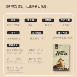 豆柴天然宠物冻干鸭肉梨子狗狗猫咪辅食狗粮猫粮伴侣训练零食60g