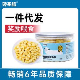 一件代发宠物店批狗零食羊奶酪训犬宠物奖励馋不腻天然狗粮