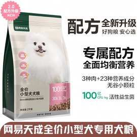 网易严选全价小型犬犬粮 2千克*4袋狗粮泰迪通用型营养天然宠物粮