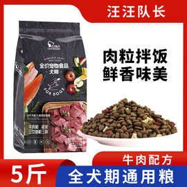 汪汪队长厂家批发天然粮成犬幼犬狗粮萨摩泰迪金毛狗粮小型犬