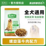 麦富迪狗粮藻趣儿狗粮成犬/幼犬牛肉螺旋藻2.5kg泰迪金毛狗主粮