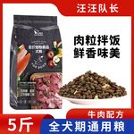汪汪队长厂家批发天然粮成犬幼犬狗粮萨摩泰迪金毛狗粮小型犬