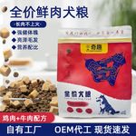 星奇趣鲜肉冻干狗粮500g袋鸡肉牛肉配方冻干鲜肉犬粮全价全犬成犬