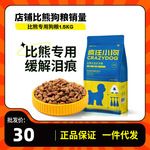 疯狂小狗肉粒双拼狗粮比熊1.5kg3斤专用幼犬成犬小型犬全价粮通用