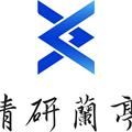 清研兰亭