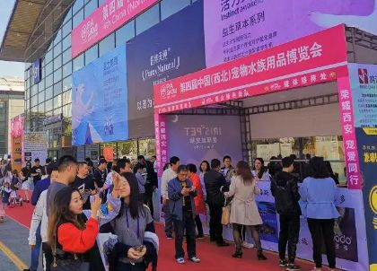 2024第八届中国(西安)国际宠物用品博览会
