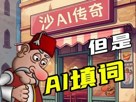 假如《沙威玛传奇》让AI来写词 #沙威玛传奇 #沙威玛 #人工智能 #AI #RWKV