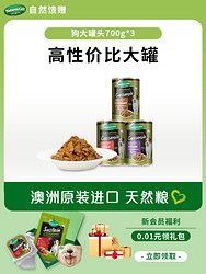 Nature's Gift 自然馈赠 澳洲原装进口 拌饭湿粮营养狗罐头700g*3