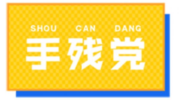 拟合演习-噩梦-06进化,有手就行?截图