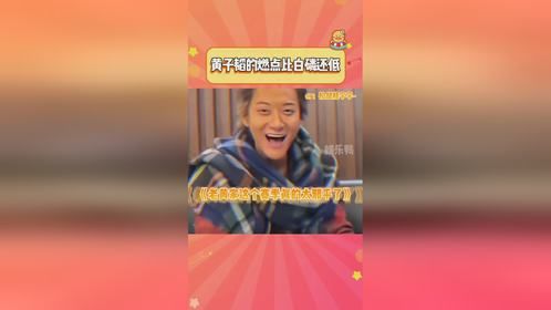 黄子韬短短几分钟内有365种情绪