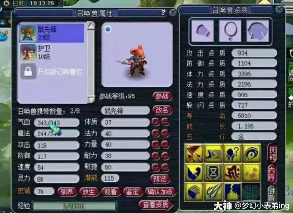 梦幻百兽榜第8期：攻速第一？合成难度噩梦级？鼠先锋是这样成网红的_梦幻西游 | 大神
