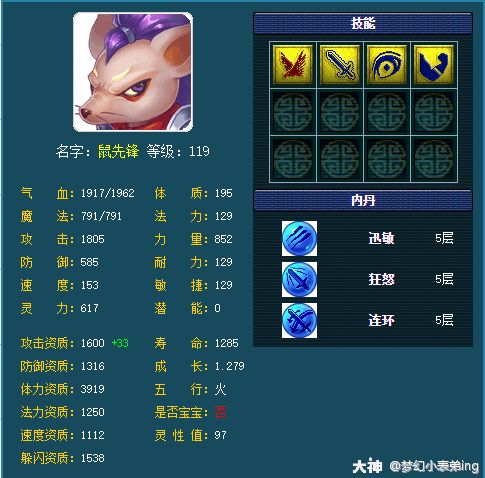 梦幻百兽榜第8期：攻速第一？合成难度噩梦级？鼠先锋是这样成网红的_梦幻西游 | 大神