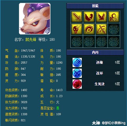 梦幻百兽榜第8期：攻速第一？合成难度噩梦级？鼠先锋是这样成网红的_梦幻西游 | 大神