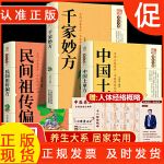 3册中民间实用土单方小方子草药书老偏方中医书籍土方大全千