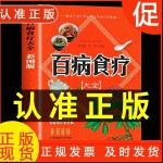 彩图加厚版百病食疗大全书中医养生书大全家庭食疗食谱调理营