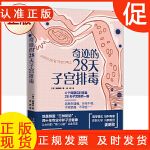 奇迹的28天子宫排毒（韩国“三神奶奶”给所有女性的“第二