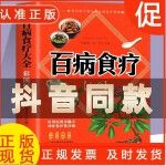 百病食疗大全书加厚彩图解中医养生大全食谱调理四季家庭营养