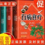 百病食疗大全彩图解中医养生大全食谱调理四季家庭营养健康百