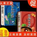 全2册百病食疗大全汤头歌诀加厚彩图解中医养生大全中草药剂