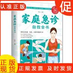 35任选5本家庭急诊自救全书家庭中常用的养生书籍家庭医生
