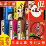 全套7册土单方书中国民间秘方百病食疗书大全小方子治大病学