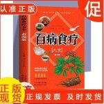 彩图加厚版百病食疗大全书彩图土单方中医养生书大全家庭食疗