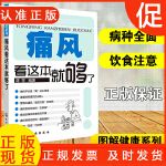 痛风看这本就够了健康养生书籍痛风降尿酸家庭生活康复书籍家