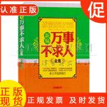 新编万事不求人全集家庭生活基本常用知识自助理财技巧法律咨