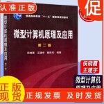 化工微型计算机原理及应用二版2版侯晓霞王建宇戴跃伟化学工