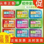 初中数理化考点及公式卡片初中数理化知识点速记手卡新版数学