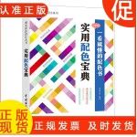 实用配色宝典色彩搭配原理技巧设计教程配色速查宝典配色创意