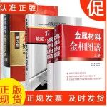 正版全4册金属材料金相图谱(上下册)李炯辉+金属构件缺陷