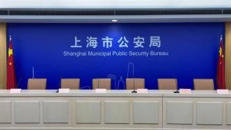 直播丨上海警方介绍第七届进博会交通组织、出入境服务等有关情况