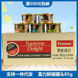 富力鲜猫罐头85g 成幼猫湿粮妙鲜封包白肉猫罐头 宠物猫咪零食