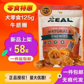 ZEAL牛筋圈牛肉干费力牛排牛肉片牛肉筋片狗狗宠物磨牙犬零食125g