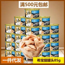 希宝猫罐头85g 夹心酥猫条白肉猫罐头补水湿粮鲜封包宠物猫咪零食