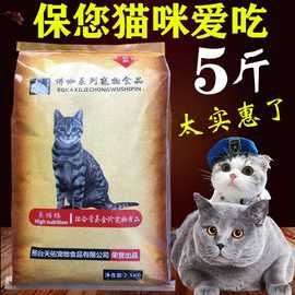 博咖猫粮5斤10斤20斤宠物猫蓝猫英短美国短毛无毛流浪猫成幼通用