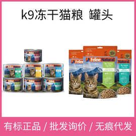 K9罐头冻干猫粮新西兰K9宠物零食牛肉鸡肉羊肉无谷猫罐头主食罐